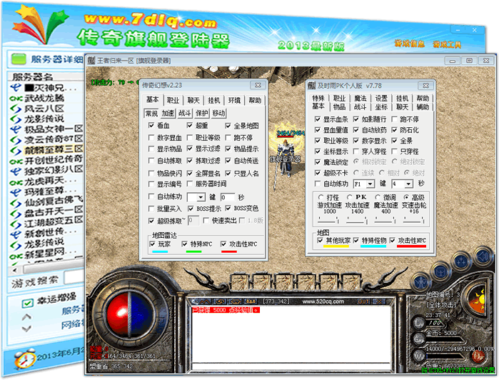 传奇旗舰登陆器内置双挂系统